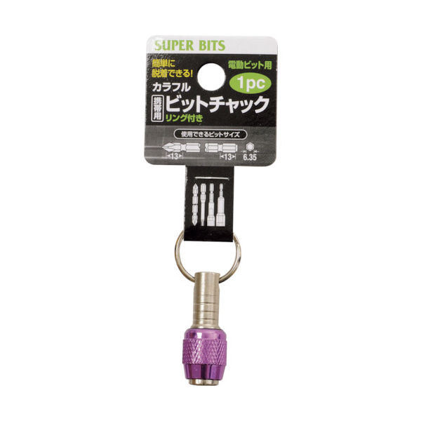 イチネンアクセス ミツトモ カラフルビットチャック バイオレット 13670 1個 858-8598（直送品）