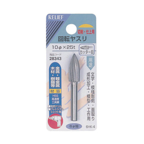 イチネンアクセス RELIEF 6MM軸付回転ヤスリHSS カッター目 NO28343 1個 852-6258（直送品）