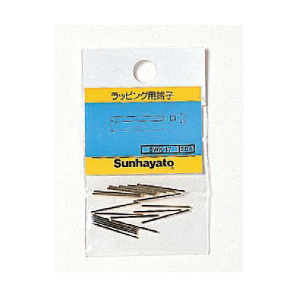 サンハヤト ラッピング用チェック端子 (20個入) SWK17 1袋(20個) 816-3399（直送品）
