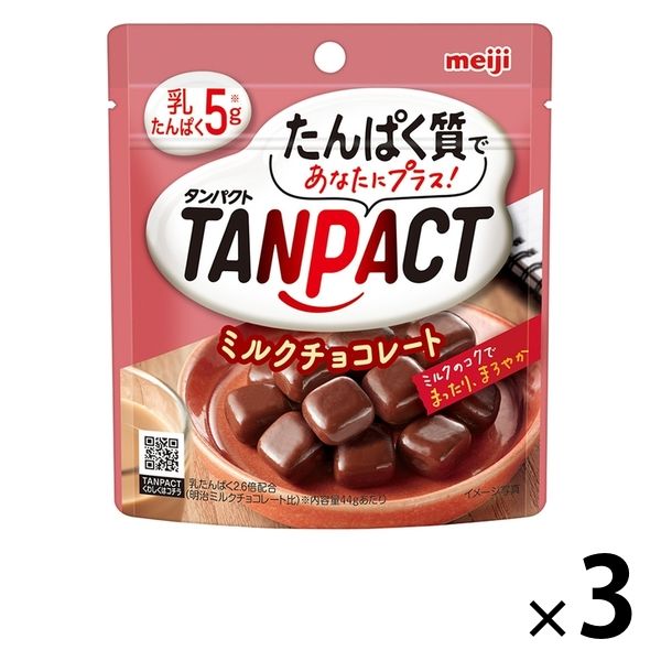 タンパクト（TANPACT）ミルクチョコレート 1セット（3袋）明治