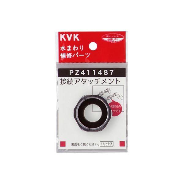 KVK PZ411487 アタッチメント　1セット（直送品）