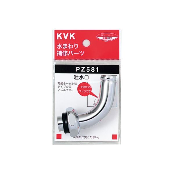 KVK PZ581 回転水栓1山ノズル 13 1/2 用　1個（直送品）