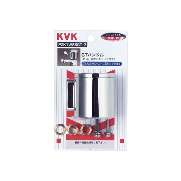 KVK PZK1W85GT-2 GTハンドル ビス青キャップ付　1セット（直送品）