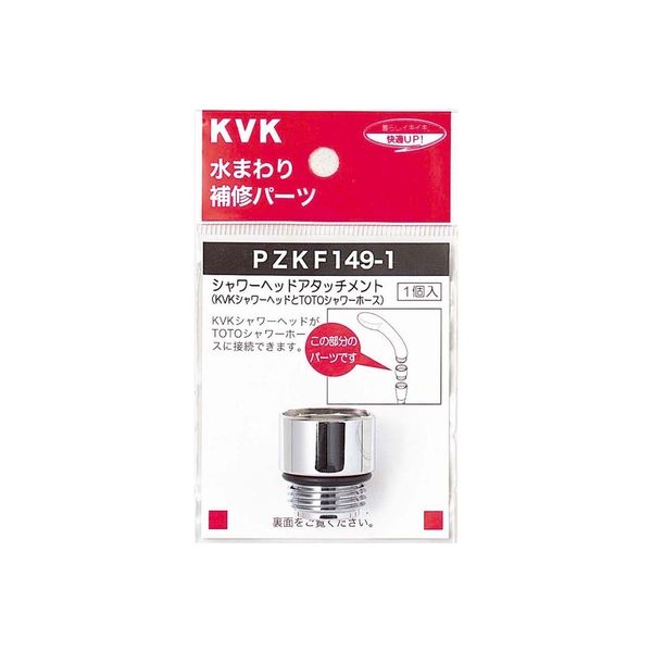 KVK PZKF149-1 シャワーヘッドアタッチメントTOTO　1個（直送品）
