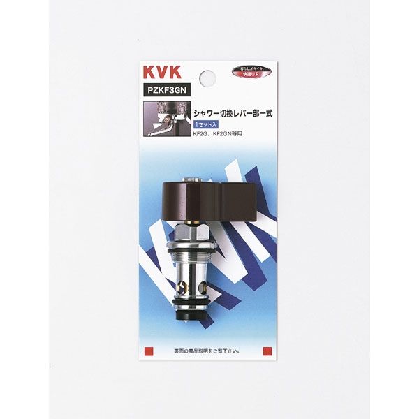 KVK PZKF3GN シャワー切替レバー部一式　1セット（直送品）