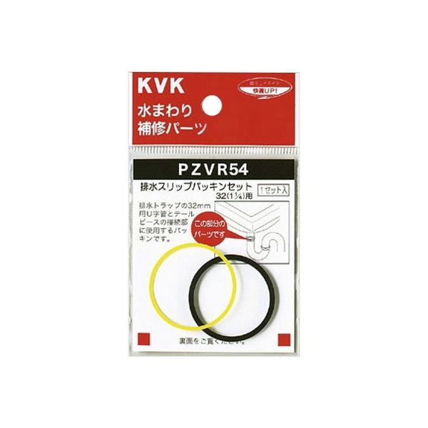 KVK PZVR54 排水スリップパッキンセット32 1 1/4　1セット（直送品）