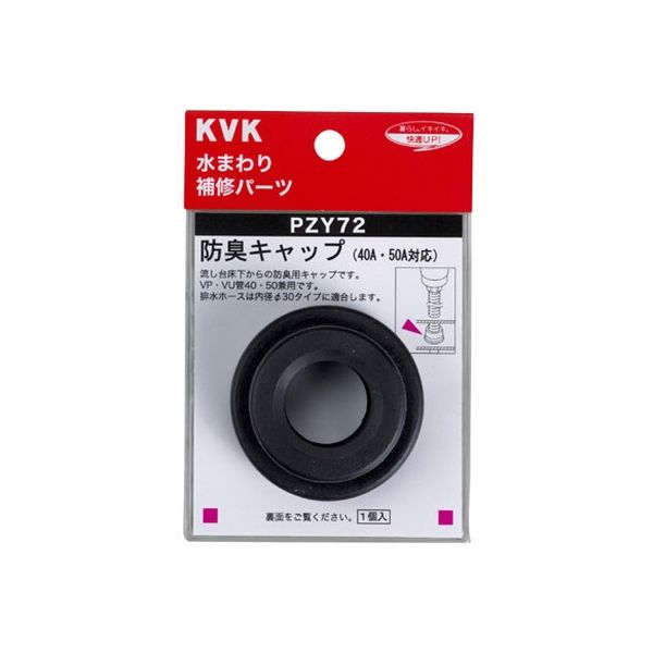 KVK PZY72 防臭キャップ　1個（直送品）