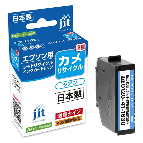 エプソン（EPSON）用 リサイクルインク JIT-EKAMCL シアン 増量 （KAM-C-L） 1個