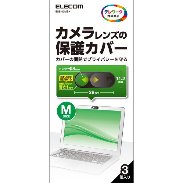 エレコム Webカメラレンズ保護カバー/Mサイズ ESE-02MBK 1セット（3個入）