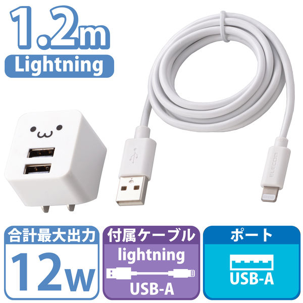 iPhone 充電器 12W USB-A2ポート ライトニングケーブル付属 1.2m 白 