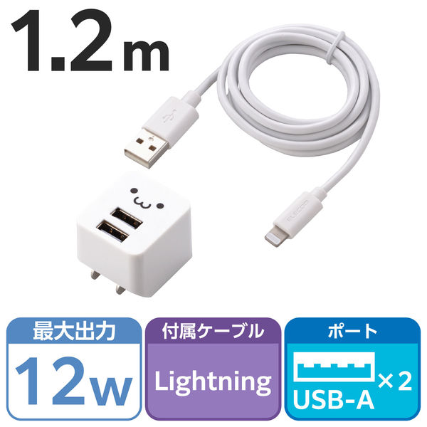 iPhone・USB充電器 急速 2.4A USB-A×2 ライトニングケーブル付 1.2m 白