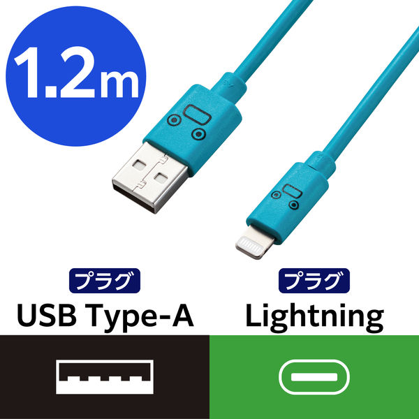 エレコム Lightningケーブル/カラフル/1.2m/ブルー MPA-FUAL12CBU 1個