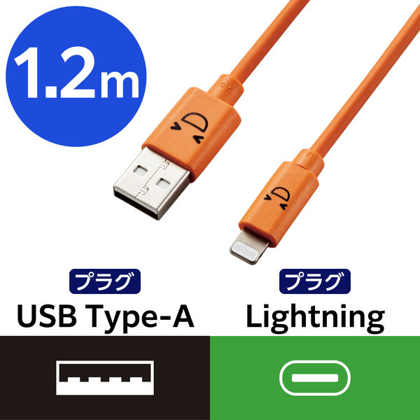 エレコム Lightningケーブル/カラフル/1.2m/オレンジ MPA-FUAL12CDR 1個