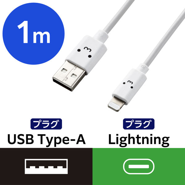 ライトニングケーブル 1m やわらか USB(A)[オス]-Lightning[オス] ホワイトフェイス MPA-FUALYA10WF エレコム 1個