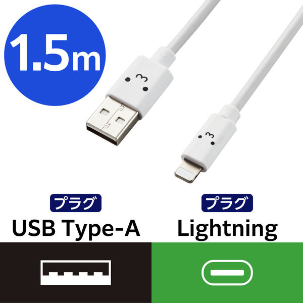 ライトニングケーブル 1.5m やわらか A-Lightning 白フェイス MPA-FUALYA15WF エレコム 1個（直送品）