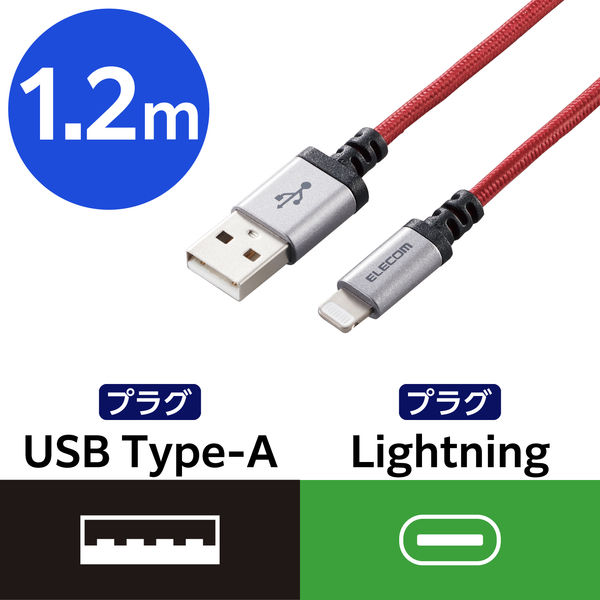エレコム Lightningケーブル/高耐久/1.2m/レッド MPA-UALS12RD 1個