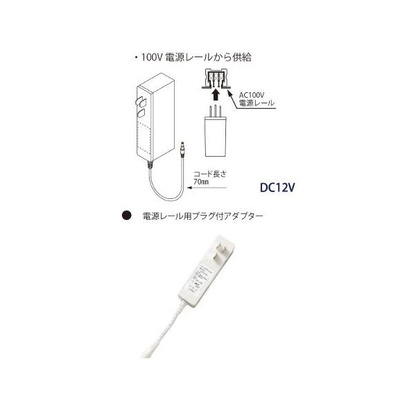 ハヤノ産業 DC12V電源レール用プラグ付アダプター DCP12