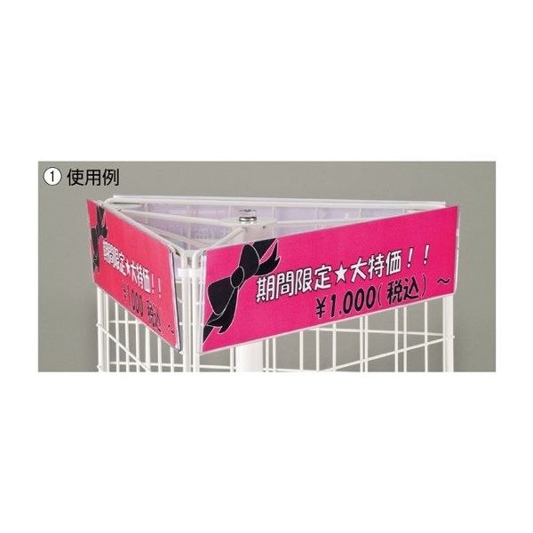 アズワン ネット什器用ポップ立て W40cm用 3枚入 63-3377-37 1セット(3枚)（直送品）