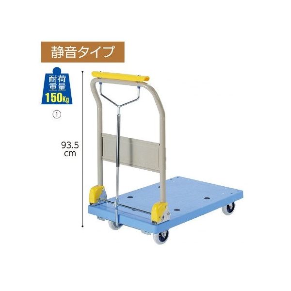 アズワン ハンドストッパー式樹脂台車 静音 150kg 63-3390-16 1台（直送品）