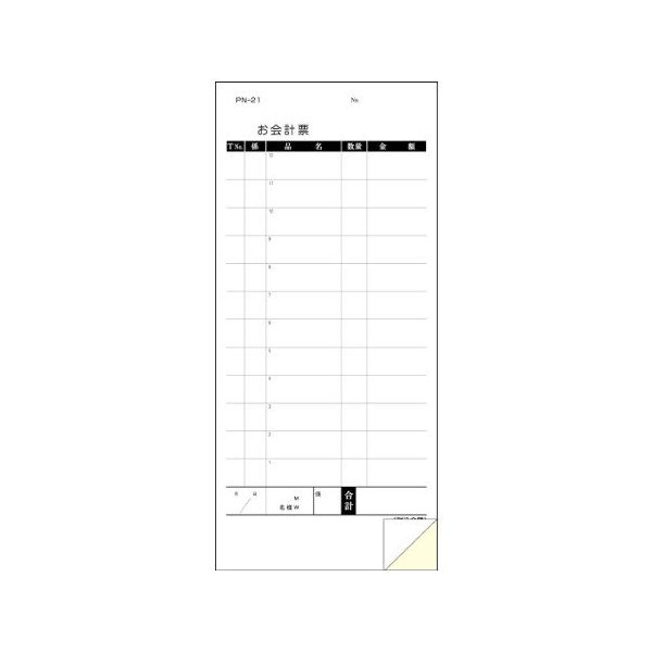 アズワン 複写会計伝票 PNー21 2P500組 箱入 63-7214-73 1箱(500組)（直送品）