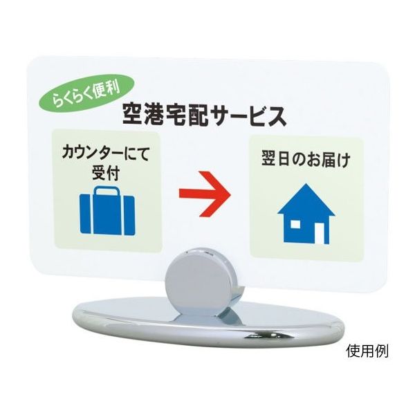 ハヤノ産業 カウンターサイン 両面 FKS-68 1個 64-0956-03（直送品）