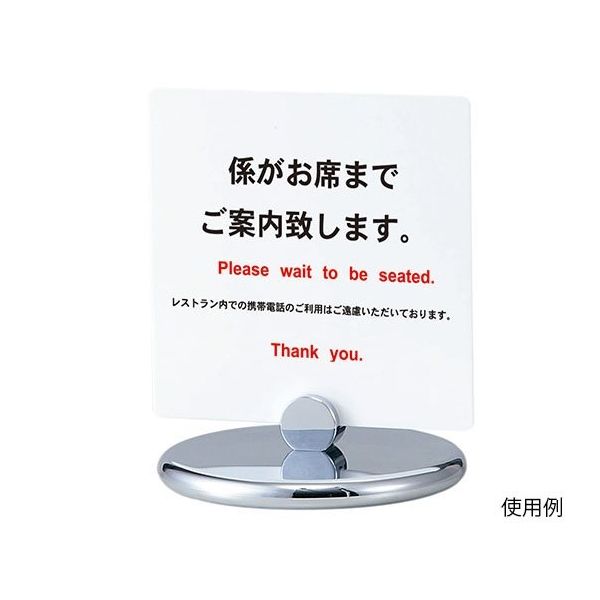 ハヤノ産業 カウンターサイン 両面 FKS-94 1個 64-0956-05（直送品）