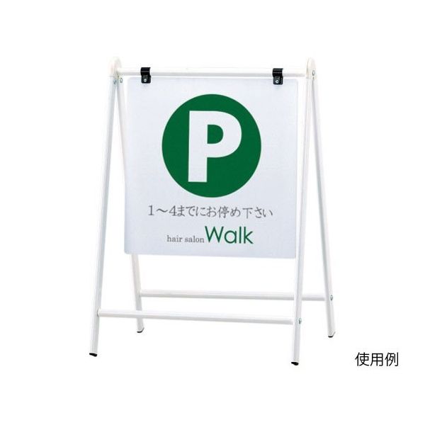 ハヤノ産業 バリケードサイン ホワイト FB-450 1台 64-0957-28（直送品）