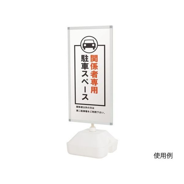 ハヤノ産業 ウォーターベースサイン 片面 FWTN-459 1台 64-0957-32（直送品）