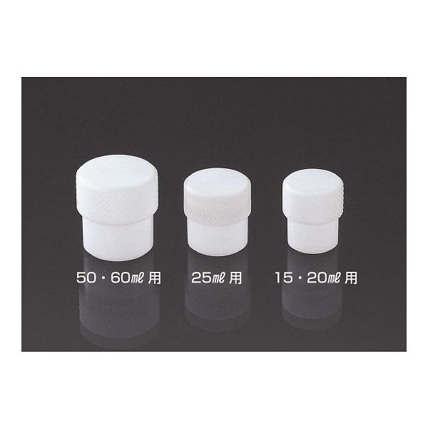 サンプラテック サンプラRPFA試験管用キャップ 15mL用・20mL用 16249 1個 64-3681-63（直送品）