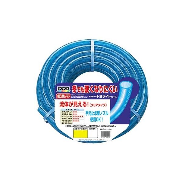 トヨックス トヨライトホース 30M TLH-1530B 1個 62-4021-54（直送品）