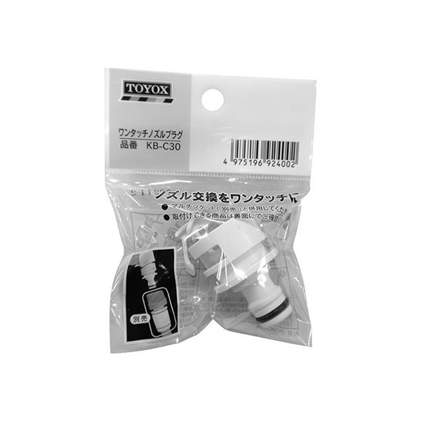 トヨックス ワンタッチノズルプラグ KB-C30 1個 62-4022-50（直送品）