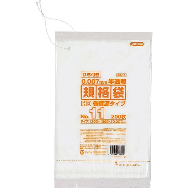 ジャパックス HD規格袋 No.11 省資源タイプ 紐付き 半透明 厚み0.007mm HQ11 1冊(200枚)