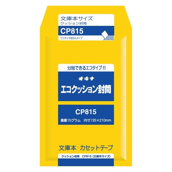 オキナ エコクッション封筒 CP815 1袋