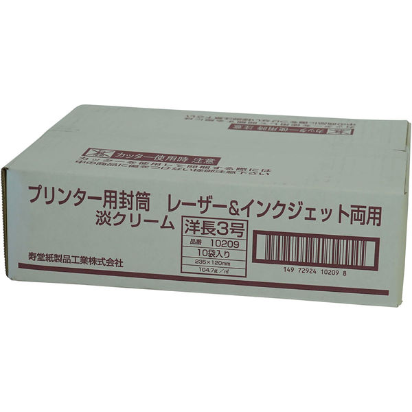 寿堂 プリンター専用封筒 洋長3 淡クリーム 10209 1袋(50枚)