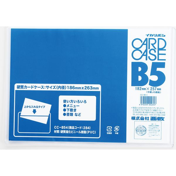西敬 カードケース B5 0.4mm厚 CC-B54 1枚