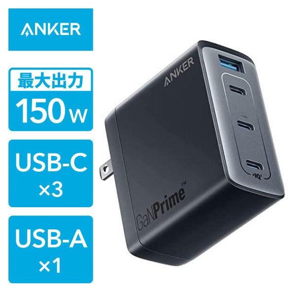 Anker USB充電器 150W 高出力 USB Type-C×3ポート USB-A×1ポート 747 