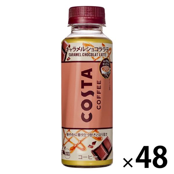 コカ・コーラ コスタコーヒー キャラメルショコララテ 265ml 1セット（48本）