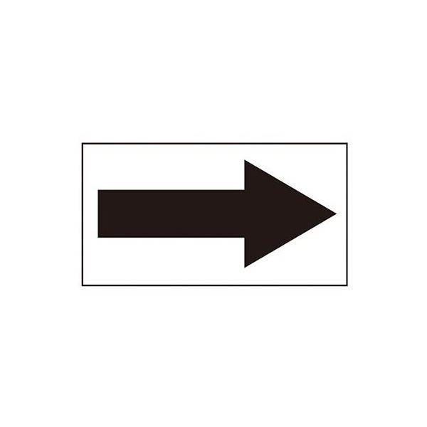 イチネンTASCO 配管識別方向表示ステッカー TA969V-1 1組(10枚) 64-0832-44（直送品）