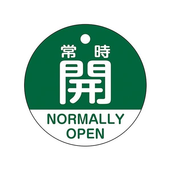 イチネンTASCO バルブ開閉札 TA969EC-G 1枚 64-0832-36（直送品）