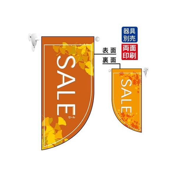 のぼり屋工房 SALE秋 Rフラッグ 4016 1枚 62-7060-72（直送品）