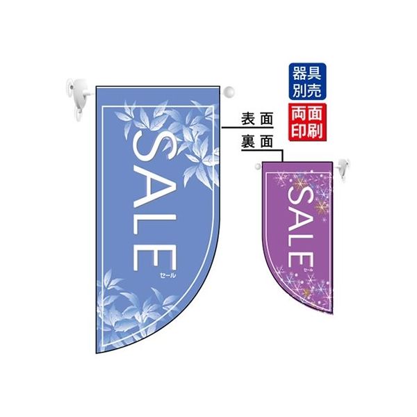 のぼり屋工房 SALE冬 Rフラッグ 4017 1枚 62-7060-73（直送品）