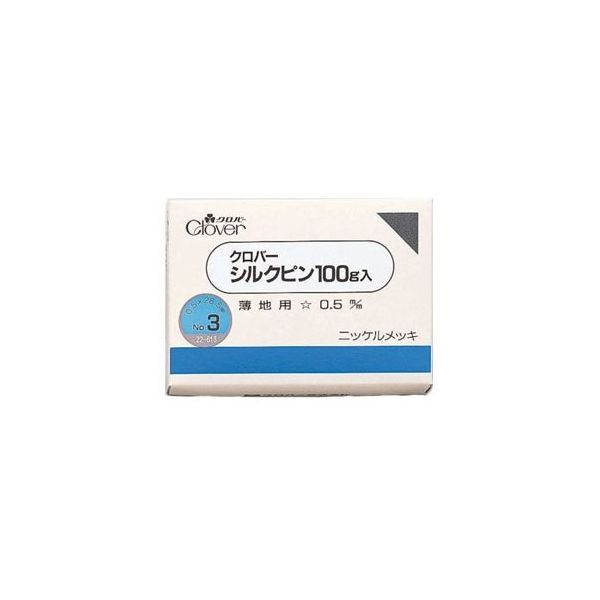 クロバー まち針 「シルクピン」 100g入 (No.3) 22613 1個 62-4078-30（直送品）