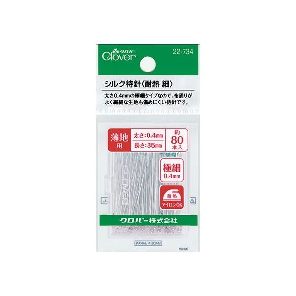 クロバー まち針 「シルク待針」 耐熱細 22734 1個 62-4078-35（直送品）