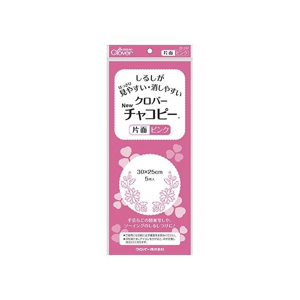 クロバー Newチャコピー 片面 (ピンク) 24144 1個(5枚) 62-4078-90（直送品）