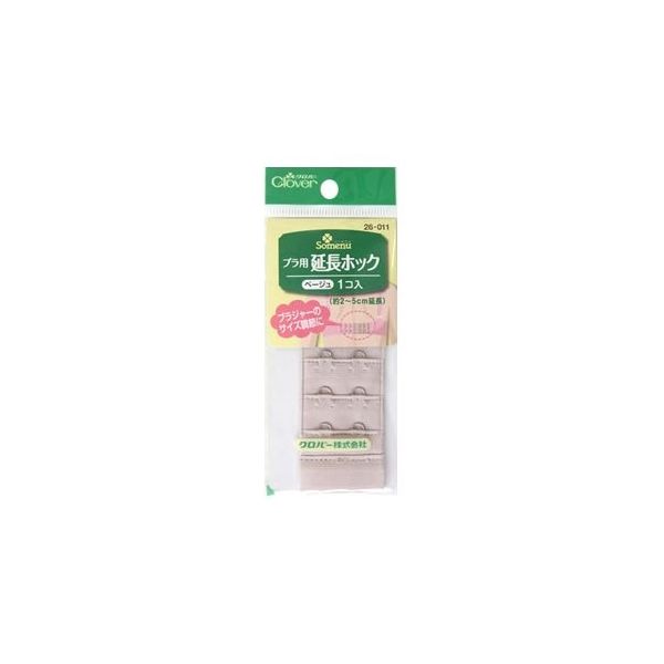クロバー ブラ用延長ホック (ベージュ) 26011 1個 62-4079-44（直送品）