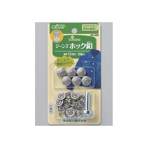クロバー ジーンズタック釦 265