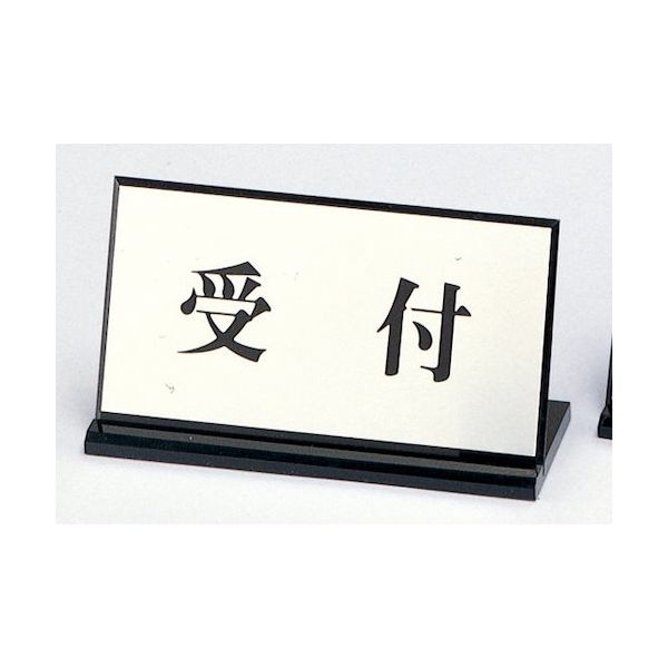 光 サインプレート PL901