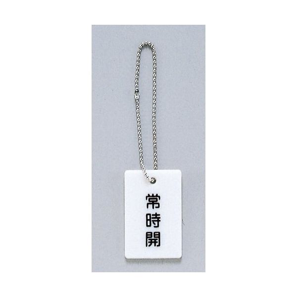光 サインプレート 常時開 AP38-1 1セット(20個) 346-9750（直送品）