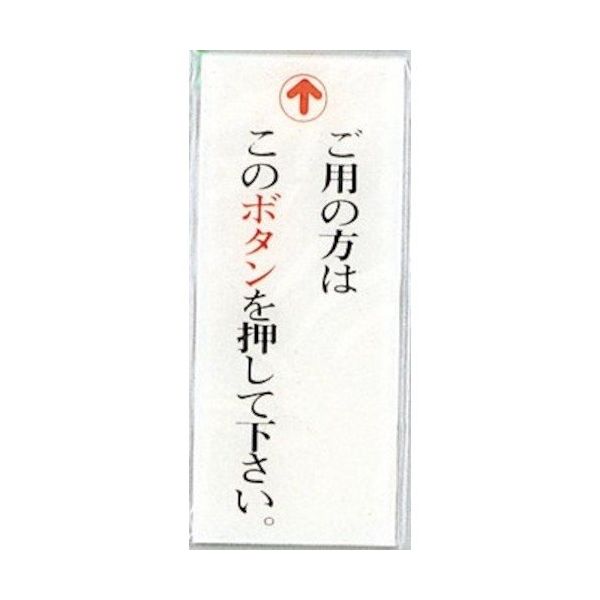 光 サインプレート ↑ご用の方はこのボタンを押して下さい BS125-3A 1セット(5枚) 346-8121（直送品）