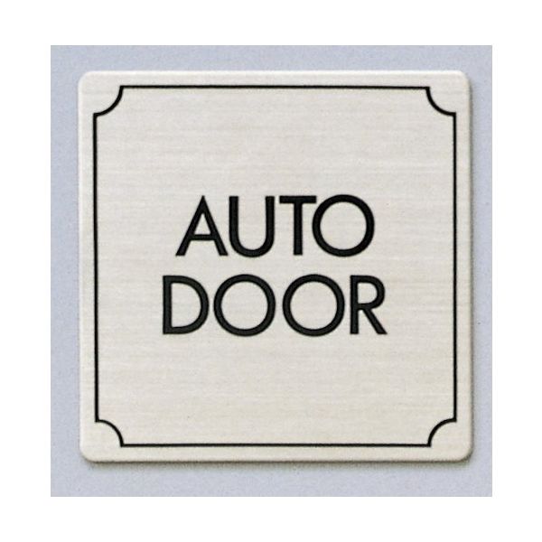 光 サインプレート AUTO DOOR FS893-14 1枚 359-8074（直送品）